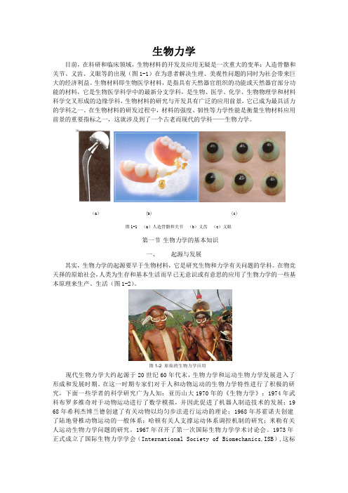 生物力学