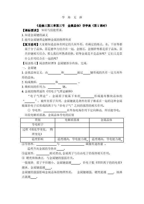高二化学导学案：3.3 金属晶体(第1课时)(新人教版选修三).pdf