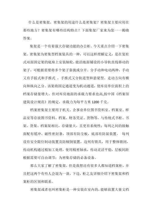 密集架的那些事儿