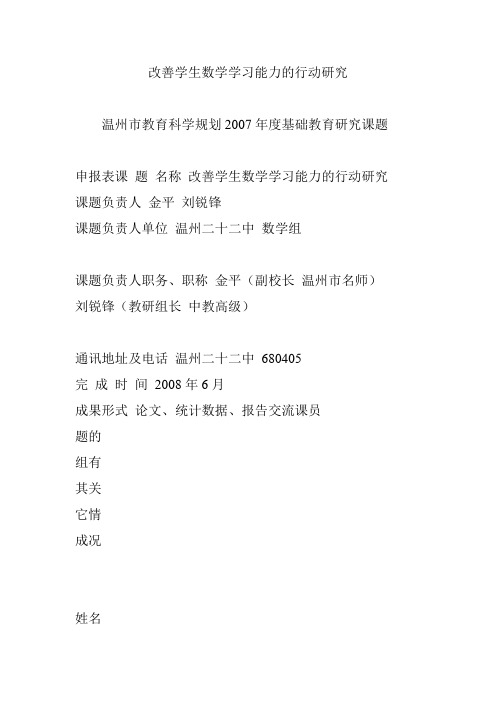 改善学生数学学习能力的行动研究