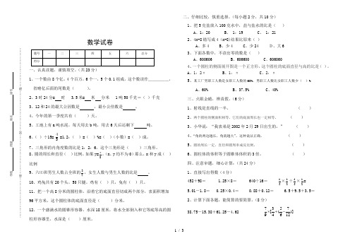 小学六年级数学毕业升学模拟试卷及参考答案(北师大版)