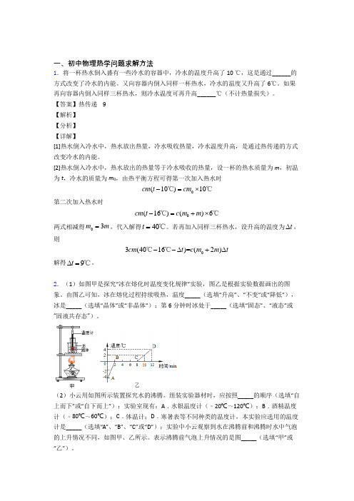 备战中考物理——热学问题压轴题专题复习含答案