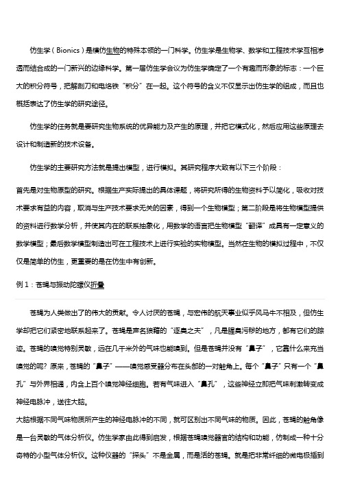 仿生学