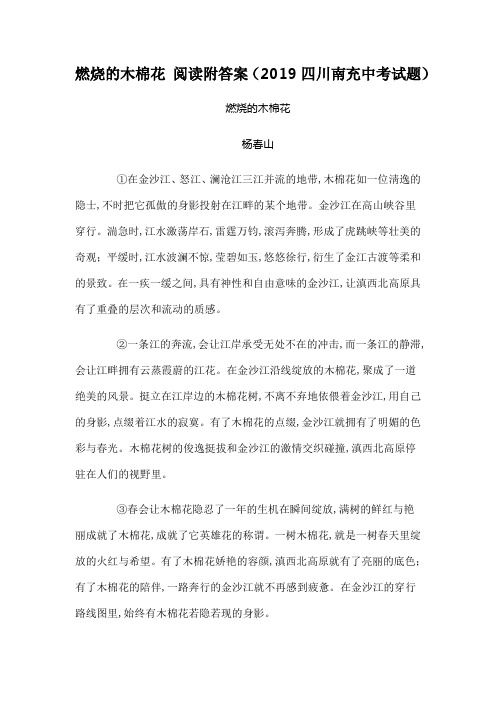 燃烧的木棉花语文 阅读附答案