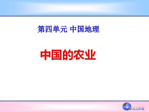 17中国的农业.pptx
