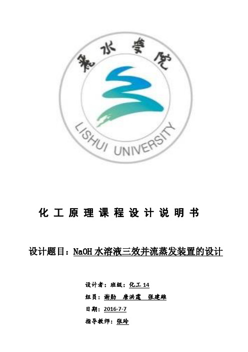 蒸发器的工艺计算+最终版1