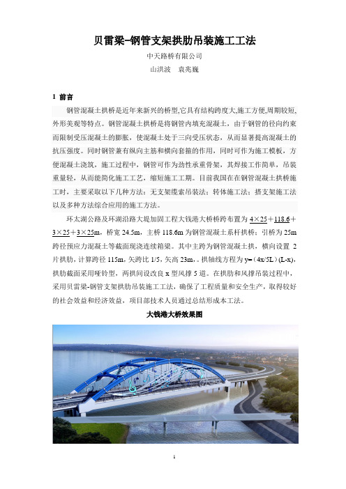 拱肋吊装施工工法