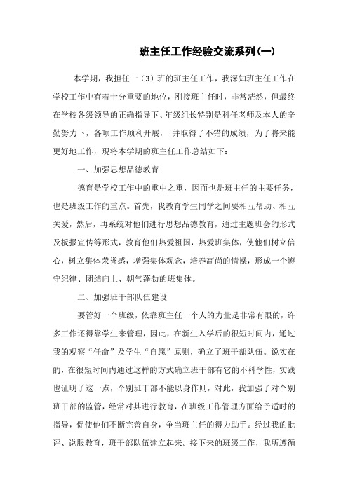 2009—2010年上学期班主任工作总结