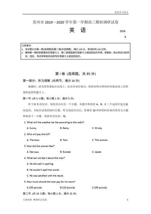 江苏省苏州市2020届高三上学期期期初调研英语试题+Word版含答案