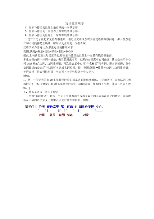 定语叠加顺序