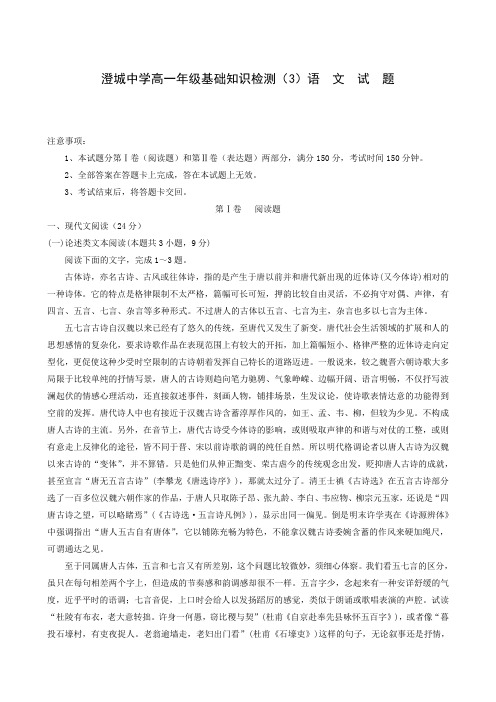 陕西省澄城中学2018-2019学年高一上学期基础知识检测(三)语文试题