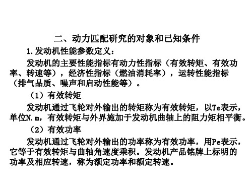 发动机动力匹配方法42页