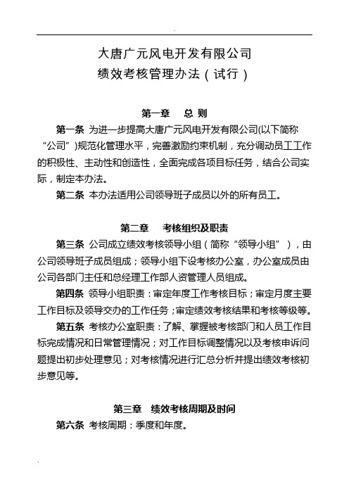 大唐绩效考核管理办法2017