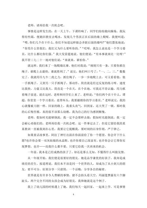 最新给我一次机会的作文