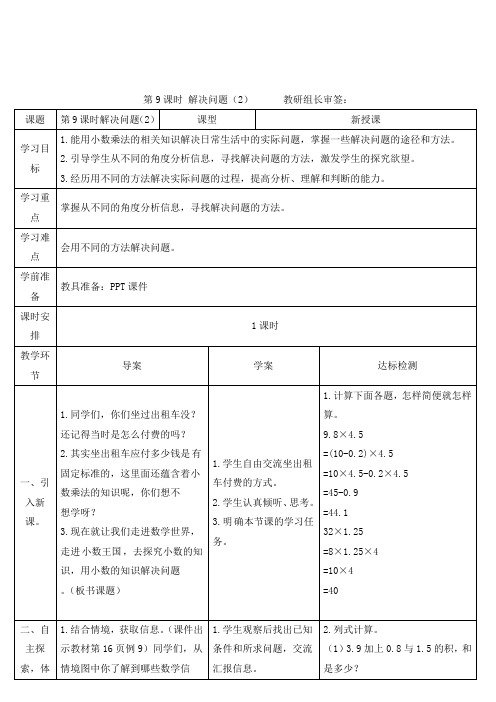五年级上册数学导学案-1.5 解决问题人教新课标