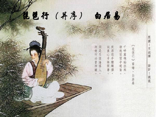 6、白居易《琵琶行》(并序)
