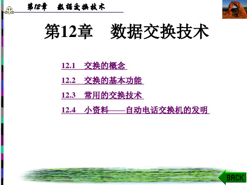 第12章(115)教材配套课件