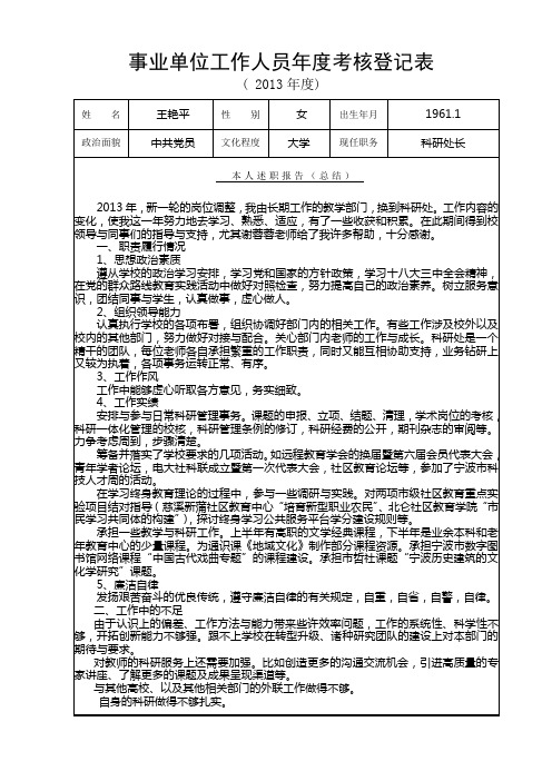 事业单位工作人员年度考核登记表