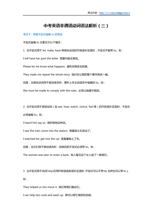 中考英语非谓语动词语法解析(三)