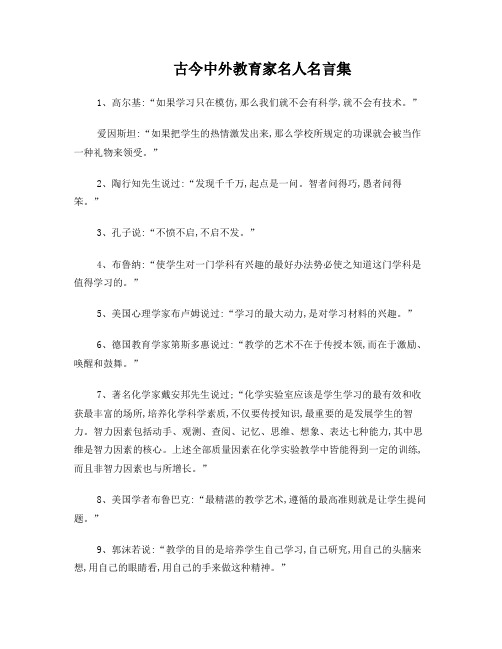 教育家名人格言