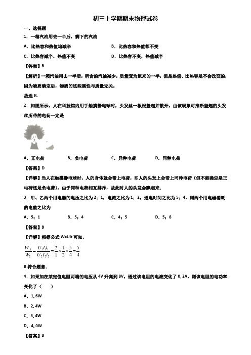 〖汇总3套试卷〗上海市黄浦区2019年九年级上学期物理期末学业水平测试试题