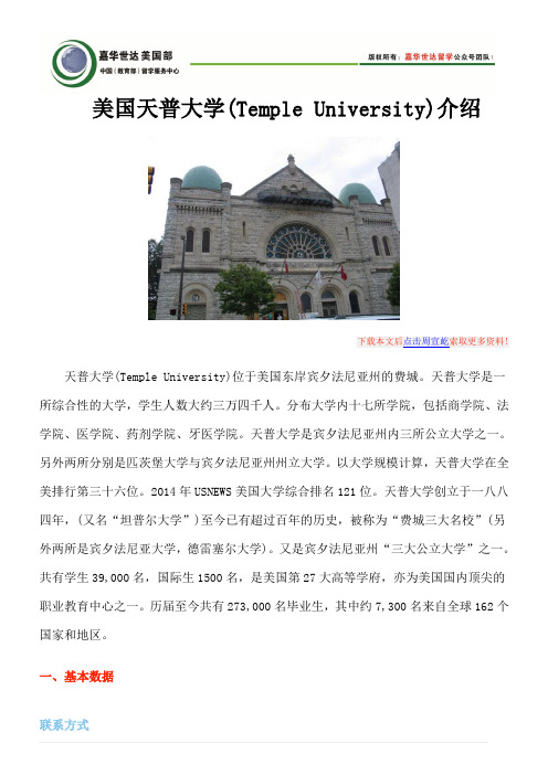 美国天普大学(Temple University)介绍