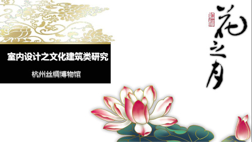 丝绸博物馆PPT课件