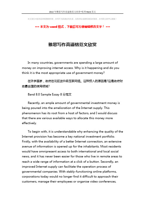 2018年雅思写作高逼格范文欣赏-优秀word范文 (3页)