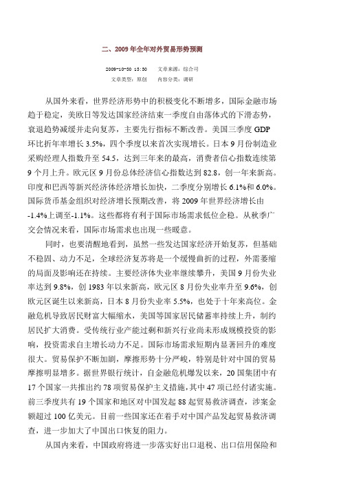 二、2009年全年对外贸易形势预测
