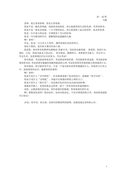 河北省枣强县中学高一语文 二等奖作文《请请的告诉你》素材