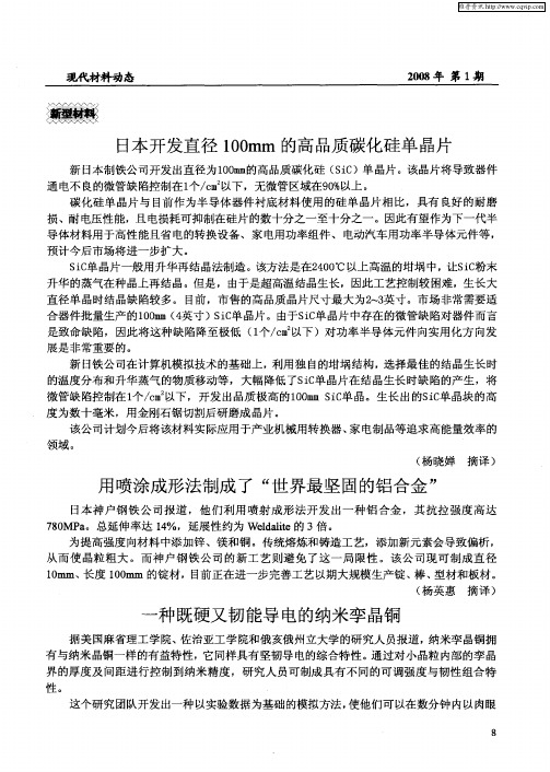 一种既硬又韧能导电的纳米孪晶铜