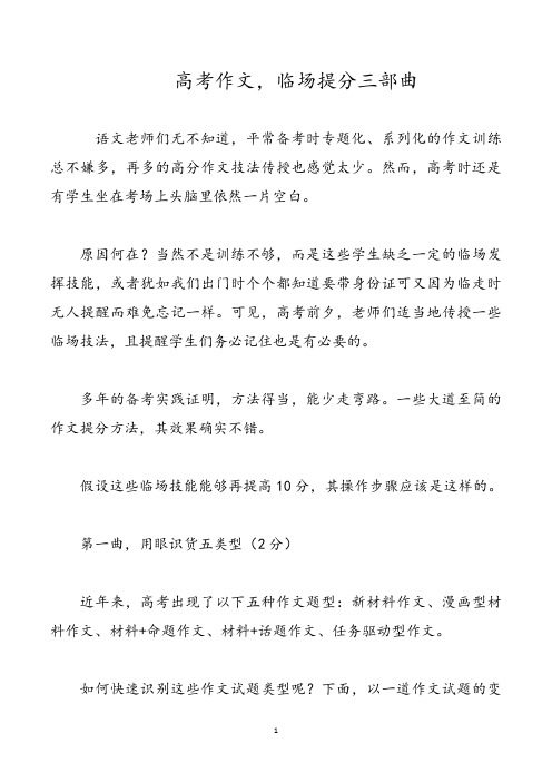 高考作文,临场提分三部曲