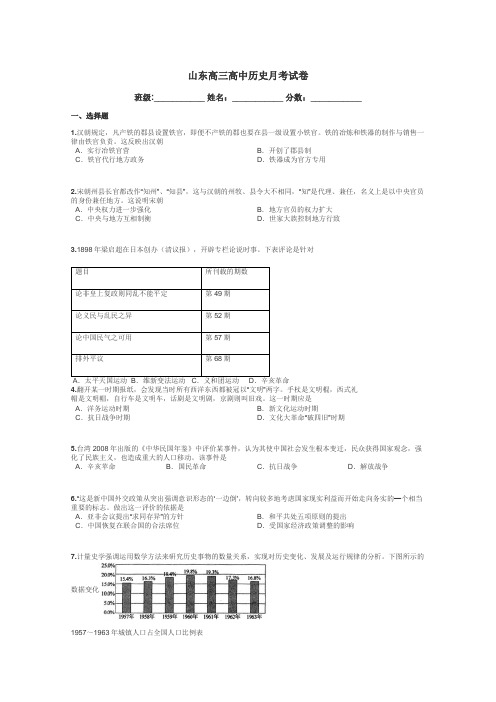 山东高三高中历史月考试卷带答案解析
