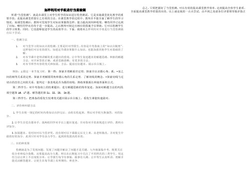 怎样利用对手组进行当堂检测
