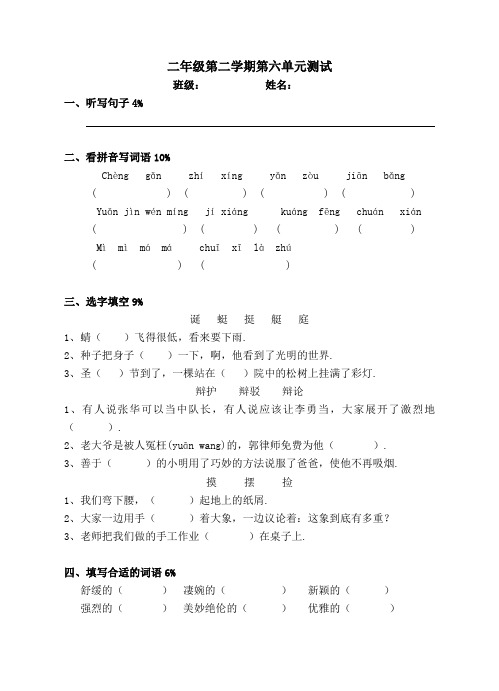 最新沪教版二年级下册语文第六单元测试题