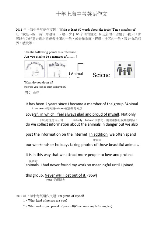 十年上海中考英语作文