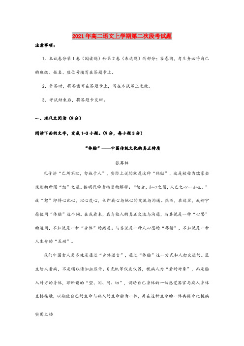 2021-2022年高二语文上学期第二次段考试题
