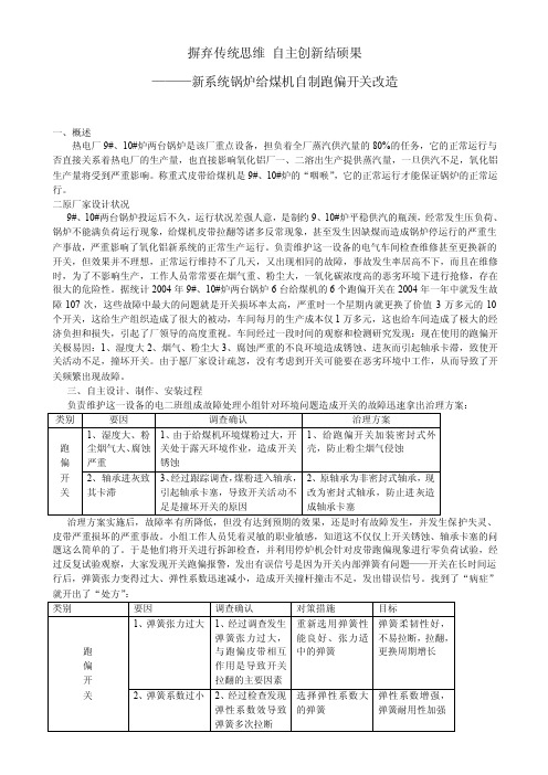 跑偏开关——精选推荐