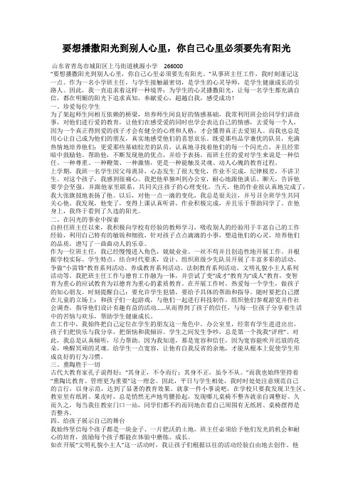 要想播撒阳光到别人心里,你自己心里必须要先有阳光