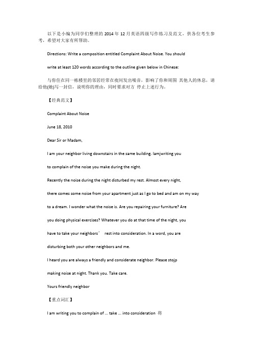 [英语四级作文]2014年12月英语四级作文范文：写信劝诫邻居噪音