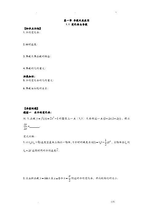 选修2-2导数及其应用典型例题