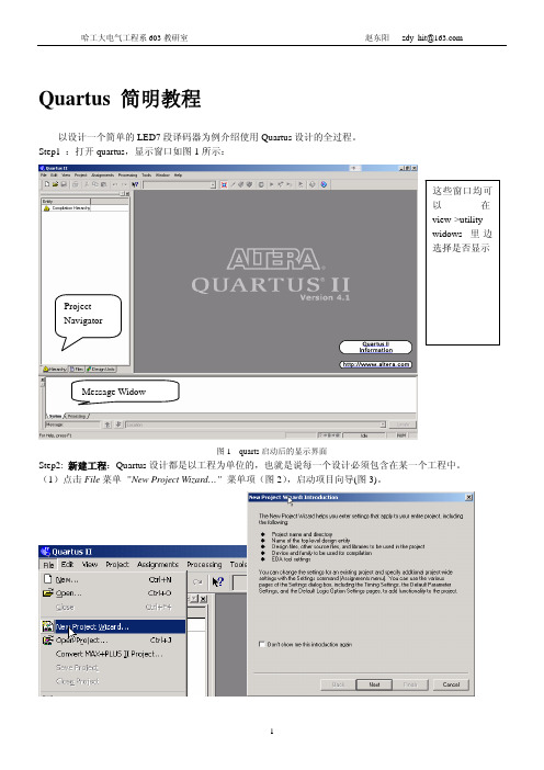 quartus教程