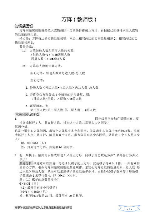 方阵 奥数 四年级