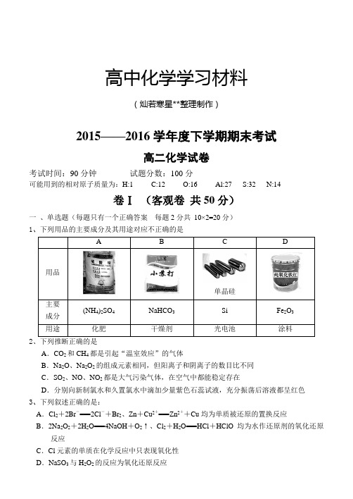 人教版高中化学选修五高二下学期期末考试化学试题 (5).docx