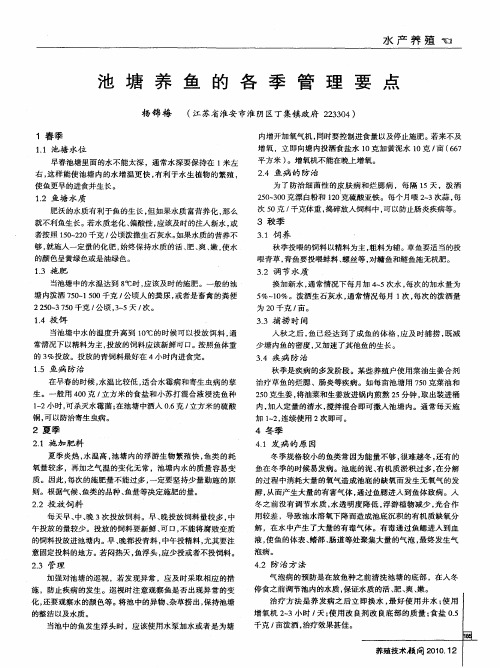 池塘养鱼的各季管理要点