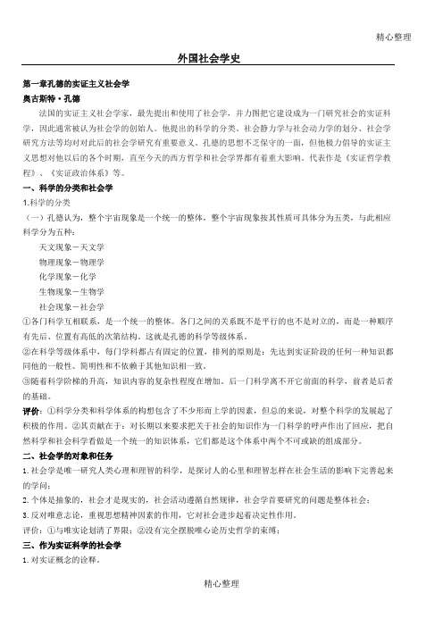 外国社会学史 贾春增 考研读书笔记