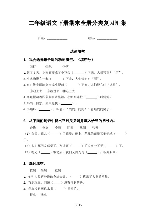 二年级语文下册期末全册分类复习汇集