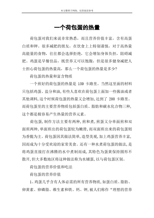 一个荷包蛋的热量