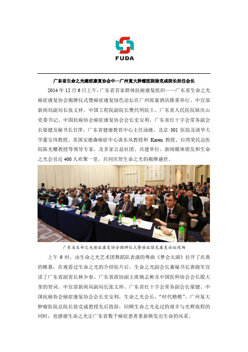 广东省生命之光癌症康复协会中—广州复大肿瘤医院徐克成院长担任会长