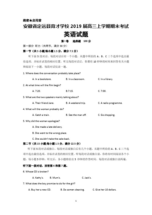 安徽省定远县育才学校2019届高三上学期期末考试英语试题及答案